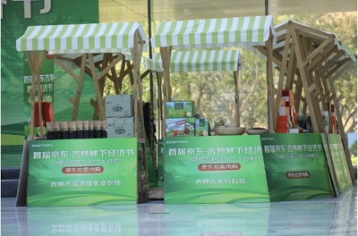 首屆京東吉林林下經(jīng)濟節(jié)啟幕，數(shù)字賦能“林下生金”新圖景